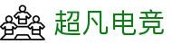 超凡电竞 - 电竞赛事库